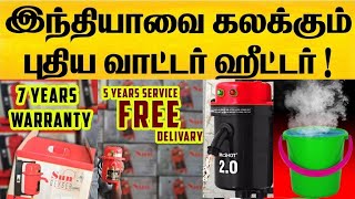 15 நொடில சுடுதண்ணி  Instant Water Heater unga வீட்டுக்கு கண்டிப்பா தேவைப்படும் [upl. by Rennerb380]