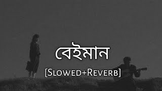 Beiman  বেইমান  Arman Alif  Slowed And Reverb  Bengali Lofi Music  Lofi Audio Song [upl. by Drawde]