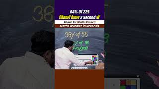 Percentege निकालें सिर्फ 2 second 🥈 में short ट्रिक 🔥। By Gagan pratap sir ssc short vidio viral [upl. by Enimaj]