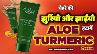 चेहरे की झुर्रियाँ और झाईंयाँ हटायें Netsurf का Aloe Turmeric Cream  Aloe Turmeric Cream Ke Fayde [upl. by Aem]