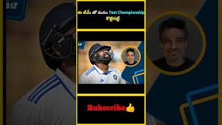 ఈ టీమ్ తో మనం Test Championship కొట్టినట్టే  Team India Worst Performance in New Zealand Test Match [upl. by Oregolac]