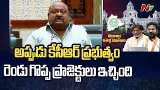 Gangula Kamalakar Speech in Telangana Assembly  NTV [upl. by Segroeg]