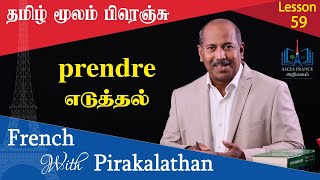 Lesson 59  எடுத்தல் prendre  French with Pirakalathan  ASCES [upl. by Doe]