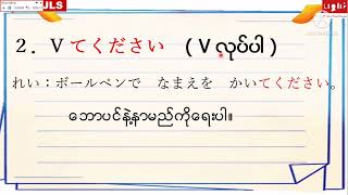 N5 Grammar Lesson 14 [upl. by Sand]