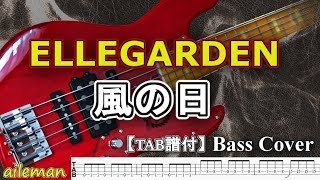 ELLEGARDEN 風の日 ベース TAB譜歌詞付き [upl. by Ahsiuqat292]