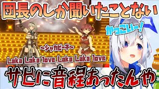 【天音かなた】宝鐘マリン100万人記念ライブ同時視聴で問題発言「サビって音程あったんや」 【切り抜きホロライブ】 [upl. by Nylissej]