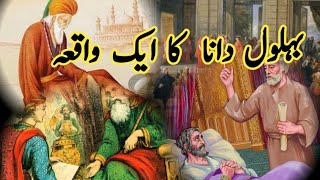 Behlol Dana ka ak WaqiaInteresting Story Naz Of Islam [upl. by Weatherby935]