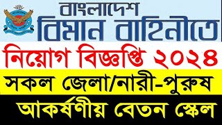 ৯৮০ পদে বিমান বাহিনী 🔥বিমানসেনা নিয়োগ ২০২৪  Bangladesh Air Force Biman Sena Job Circular 2024 [upl. by Whitehouse]