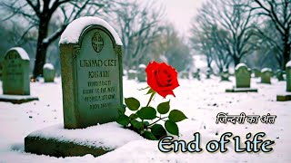 End of Life  जिन्दगी का अंत  Full HD Hindi Video Song  Rabin Kumar  YTC Music  Trending Song [upl. by Anawt]