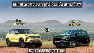 Tata Harrier Vs Jeep Compass Detailed Comparison 2023  Harrier Vs Compass Comparison 2023 [upl. by Nooj]