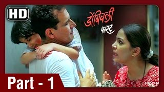 Dombivli Fast  112  Sandeep Kulkarni amp Shilpa Tulaskar  Superhit Marathi Movie HD [upl. by Leroi]