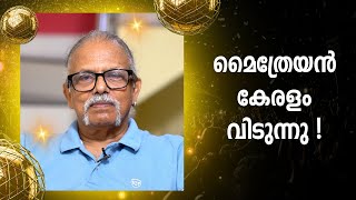 മൈത്രേയൻ കേരളം വിടുന്നു   എന്തുകൊണ്ട് അമേരിക്കയിലേക്ക് പോകുന്നു   Maitreyan  Bijumohan Channel [upl. by Rabka]