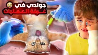 جولدي دخلت المشفى وعملت عملية😱خلودة كتير صار يبكي عليها😭 [upl. by Vallonia]