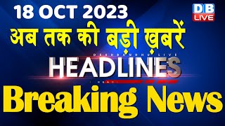 18 November 2023  latest news headline in hindiTop10 News  Rahul Bharat Jodo Yatra dblive [upl. by Atiuqcir]