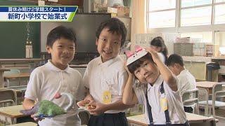 ２学期スタート！小学校で始業式【テレビトクシマ】 [upl. by Amaryllis]