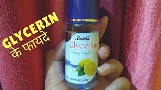 Glycerin के फायदे और उपयोग। Benefits Of Glycerin l Tiny Makeup Update [upl. by Reena424]