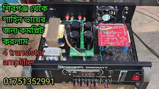 4 transistor amplifier price and sound testing৪ ট্রানজিস্টর এমপ্লিফায়ার দাম [upl. by Harewood106]