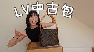 入手第一支中古包｜LV Looping｜Kimberly呀 [upl. by Adrahc]