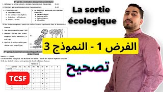 TCSF  Contrôle 1  Modèle 3  La sortie écologique ✅تصحيح الإمتحان الأول✅  SVT [upl. by Nodlehs]