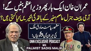 Imran Khan Again PM  Palmist Sadiq Malik Shocking Predictions About Imran Khans Future  GNN [upl. by Annazor]