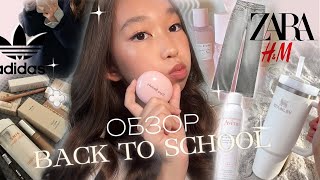 ОБЗОР ПОКУПОК ЗА АВГУСТ BACK TO SCHOOL ШОППИНГ С КИТАЯ🏫🫂zarahmadidaspoizonsephora… [upl. by Nywde]