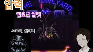 압력 할로윈 업데이트 하는법로블록스 pressure [upl. by Darell142]