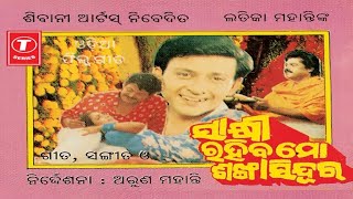 Sakhi Rahiba Mo Sankha Sindura  Mihir Das  Aparajita  Siddhant  Rachana  Superhit Odia Movie [upl. by Arikahs241]