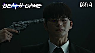 death Game Trailer Hindi Dubbed  Korean Drama In Hindi Dubbed  death Game Hindi Dubbed PRIME VIDEO [upl. by Emmi]