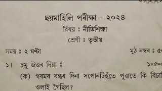 class 3 nitimalika question paper half yearly examination 2024 sankardev shishu Niketan [upl. by Enyamrahs121]