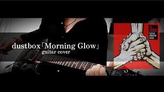 dustbox｢Morning Glow｣ guitar cover [upl. by Llerrah]