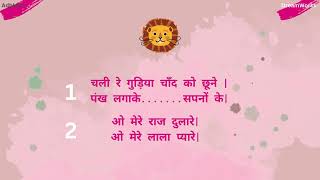 Lori SongChali re gudiya chand ko chhune O mere Raj dulare  Best lori song for baby slipping [upl. by Jud]