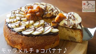 キャラメル・チョコバナナケーキの作り方How to make caramel chocolate banana cake [upl. by Mcclimans56]