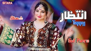 Intezar  Gul Panra New Songs 2023  Pashto New Songs 2023  Pashto New Tappy 2023  sitara [upl. by Thormora]