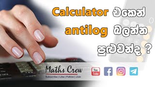 antilog in calculator  sinhala  ගණක යනත්‍රය මගින් ප්‍රතිලඝු සොයමු  antilog using calculator [upl. by Eceirahs316]