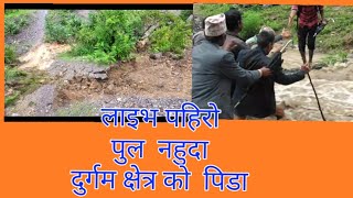 बाढी पहिरो ले बिजोग । landslide and soil erosion in nepalshortsvideo landslide [upl. by Pell]