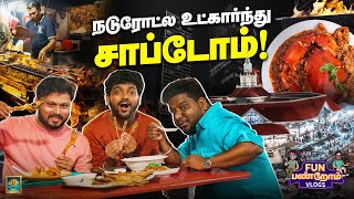 6PMக்கு மேல Roadல தான் சாப்டனுமா 😱  Singapore Series  Fun Panrom Vlogs 4K  Blacksheep [upl. by Orlando392]