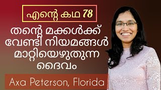 അസാധാരണ ദൈവീക കരുതലിൻ്റെ സാക്ഷ്യം Axa Peterson Florid Amazing Christian testimony [upl. by Ojyllek]