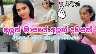 Spend The Day With Me 👩‍🍳🍽️🏡  Korean life 🇰🇷 අලුත් දවසක් southkorea dayinmylife [upl. by Hsirrehc]