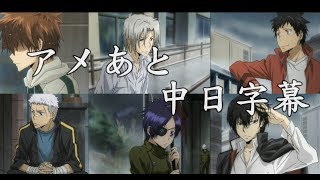 【家庭教師Reborn】アメあと 【中日字幕】 [upl. by Ahsekyw414]