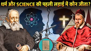 क्यों मरने के बाद इस scientist की उँगलिया तक काट दी थी  Why Galileo sentenced to life in prison [upl. by Enaitsirhc]