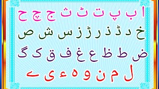 Alif Baa Taa Urdu AlphabetArabic Urdu alif ba pa Learn Urdu word easy wayalif baa ta for kids [upl. by Meta]