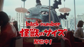 back number  怪獣のサイズ  SPOT [upl. by Hebbe]