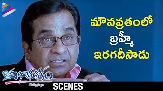 Brahmanandam Trolled by Students  Kotha Bangaru Lokam Movie Scenes  Varun Sandesh  Shweta Basu [upl. by Weismann]