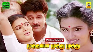 Muthamma Muthu Muthu Video Song  Thandhu Vitten Ennai  Vikram  Ilayaraaja Rohini  Dolby Audio [upl. by Acinyt999]