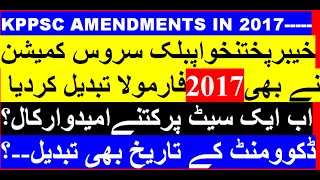 KPPSC Amendment In 2017 Rules Kppsc Change Formula for Short Listing  Interview New Rules By KPPSC [upl. by Raddie717]