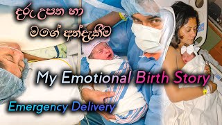 MY EMOTIONAL BIRTH STORY  EMERGENCY LABOR AND DELIVERY  දරු උපත හා මගේ අත්දැකීම [upl. by Birdella]