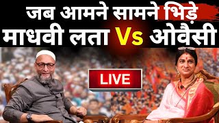 Madhavi Latha Vs Asaduddin Owaisi LIVE जब आमने सामने भिड़े माधवी लता और ओवैसी  Lok Sabha Election [upl. by Photima]