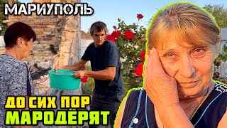 МАРИУПОЛЬ сегодня МАРОДЁРЫ и свои и чужие [upl. by Freytag]