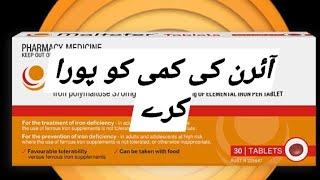 maltofer tablet uses iron Ki kami ka elaj in urdu [upl. by Callida]