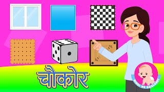 Shapes  Hindi Rhymes Chaukor Aakar  चौकोर  Bindi ke Balgeet  बिंदी के बालगीत [upl. by Denice737]